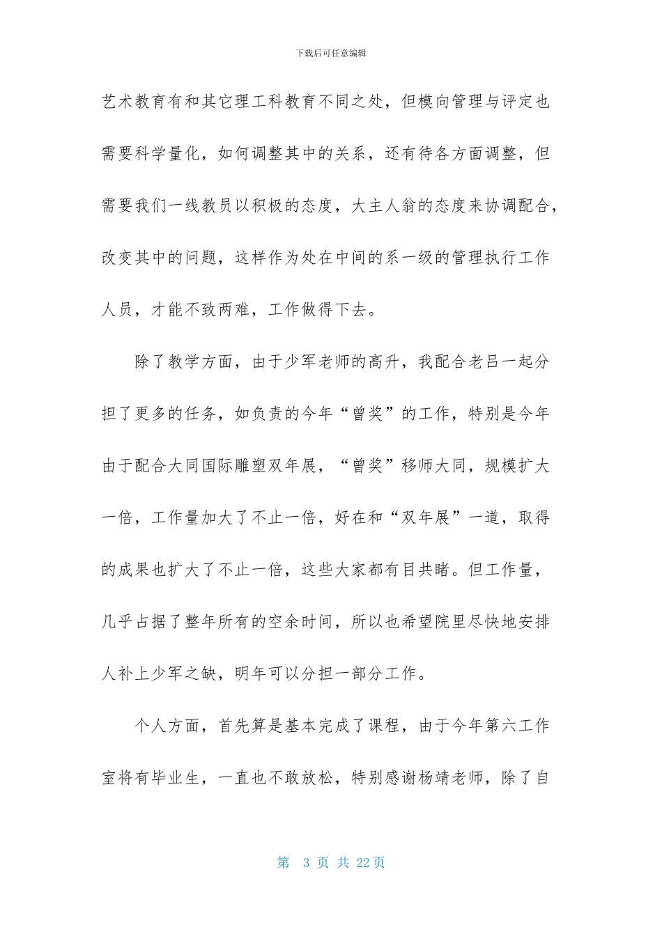 高校中层干部述职报告范文_第3页