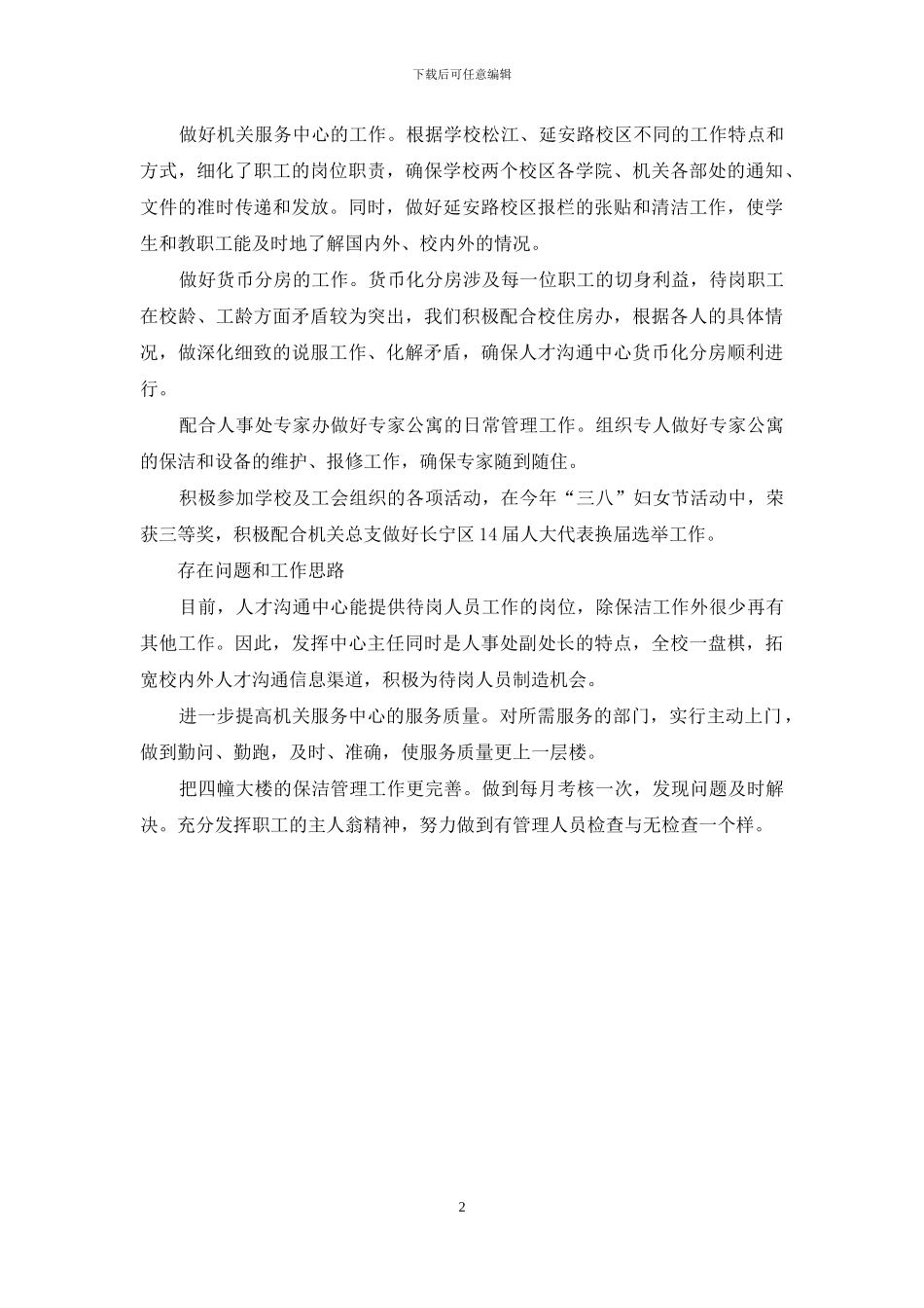 高校人才交流中心年度总结_第2页