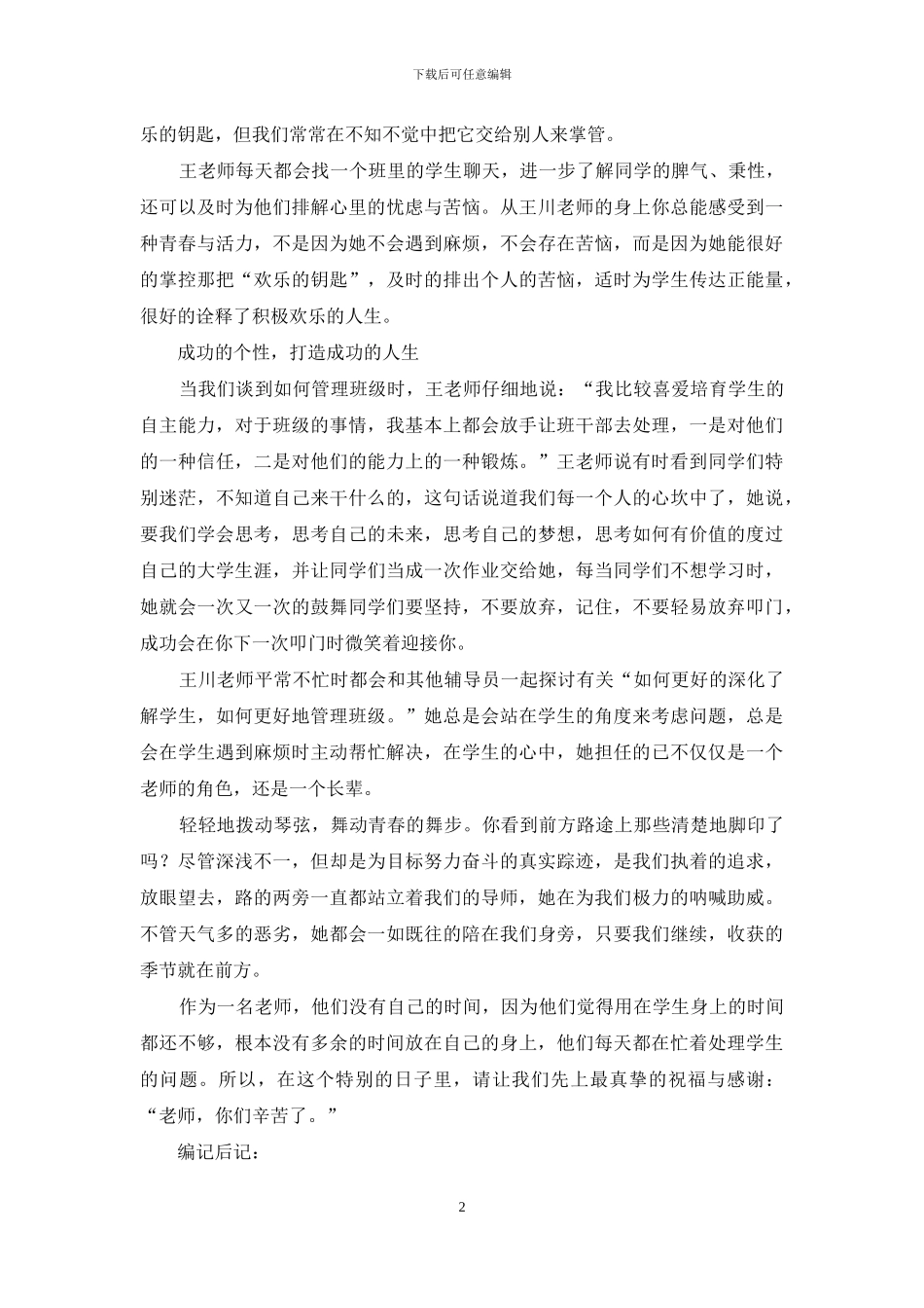 高校优秀辅导员事迹材料_第2页