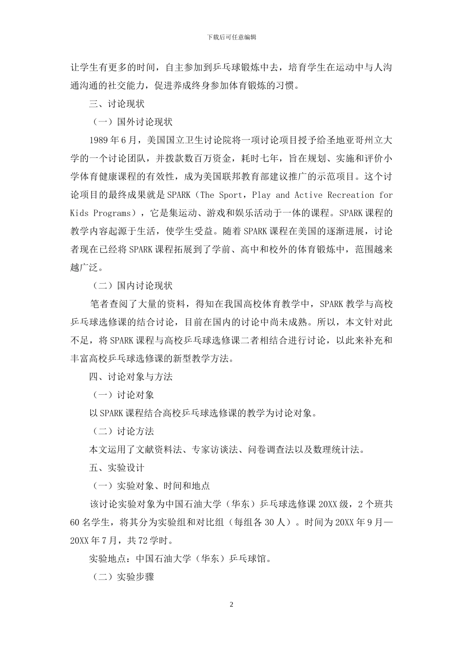 高校体育课程教学改革探析_第2页