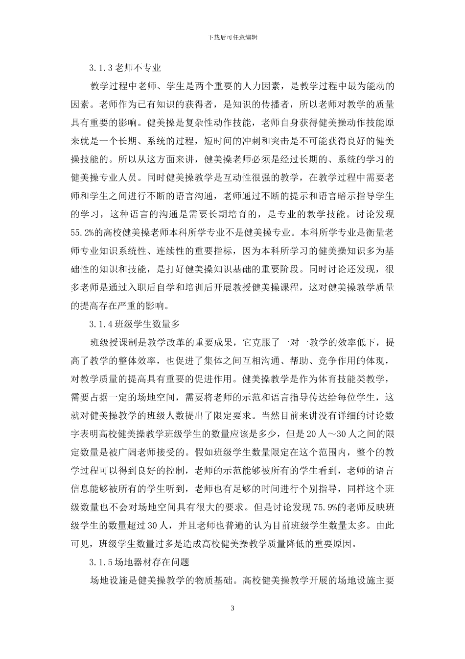 高校健美操教学可持续发展研究_第3页