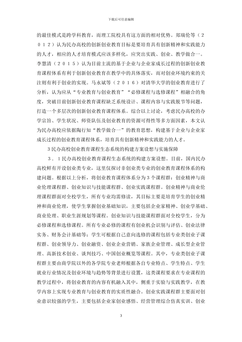 高校创业教育生态系统研究_第3页