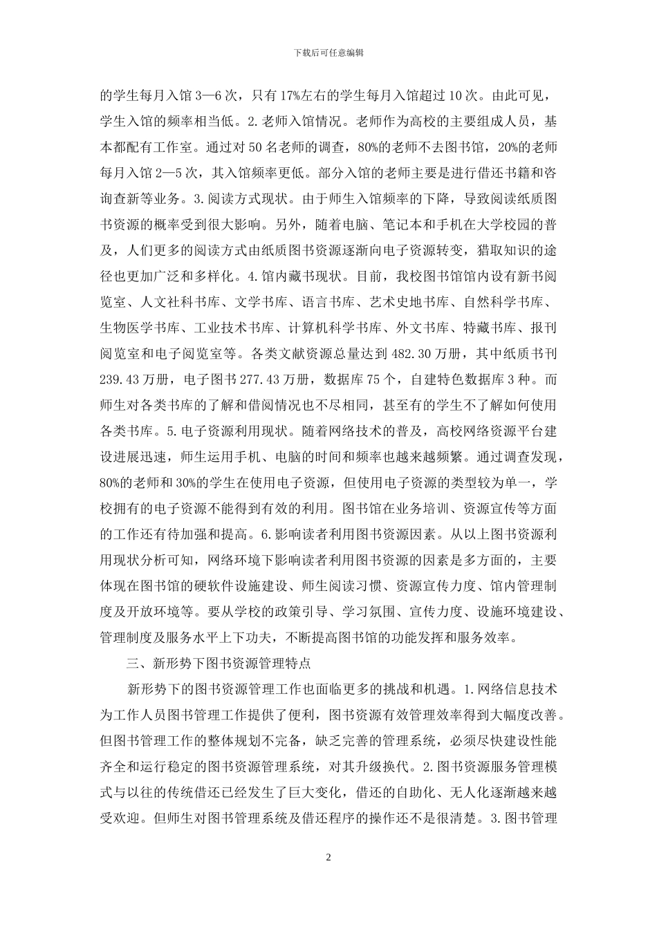 高校图书资源利用与管理模式探索_第2页