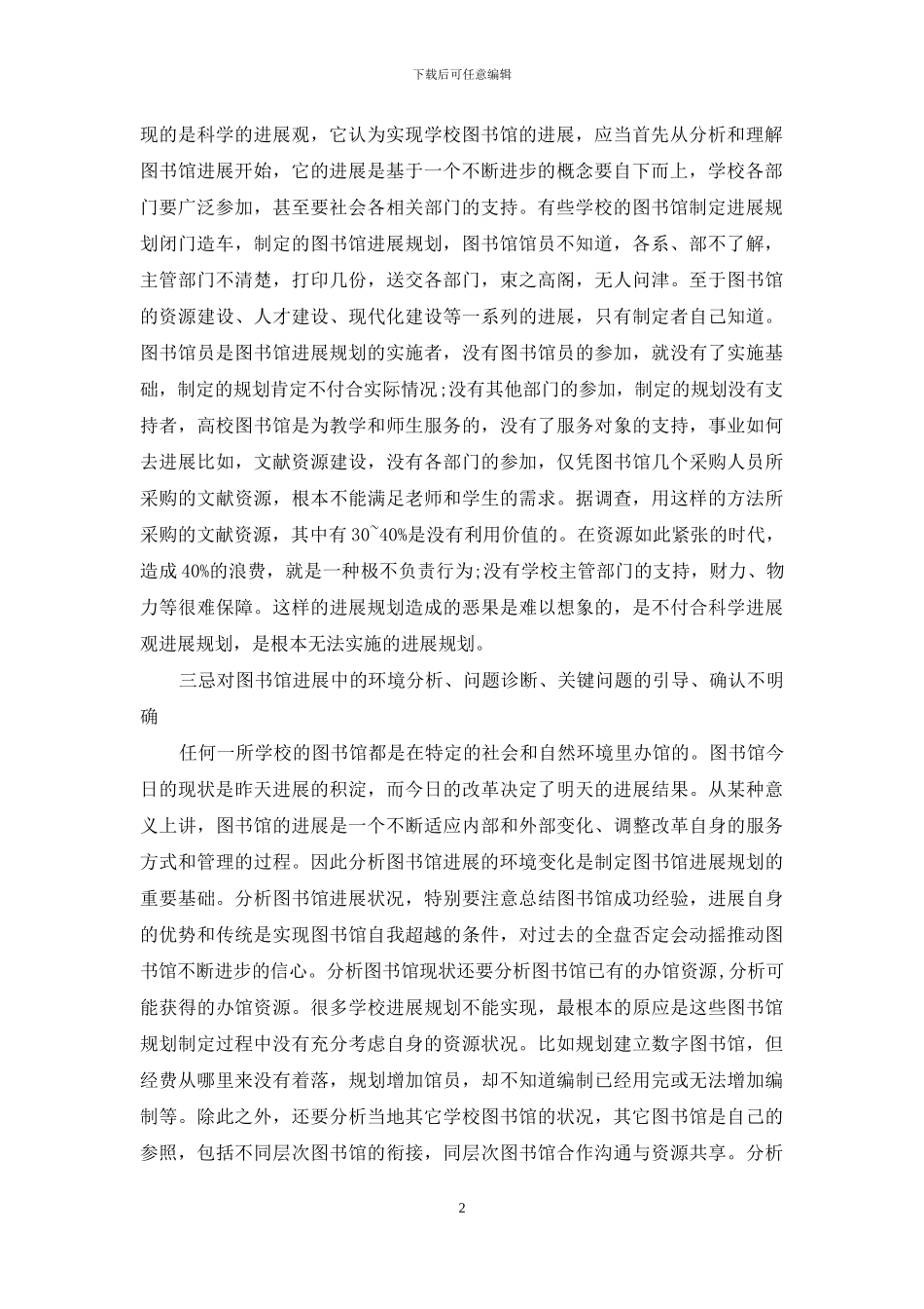 高校图书馆制定发展规划十忌_第2页