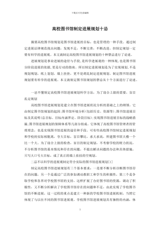 高校图书馆制定发展规划十忌