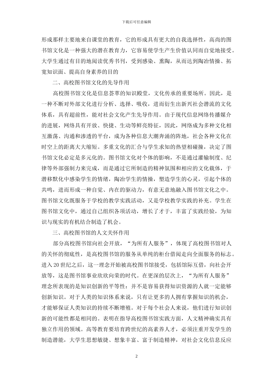 高校图书馆文化的作用_第2页