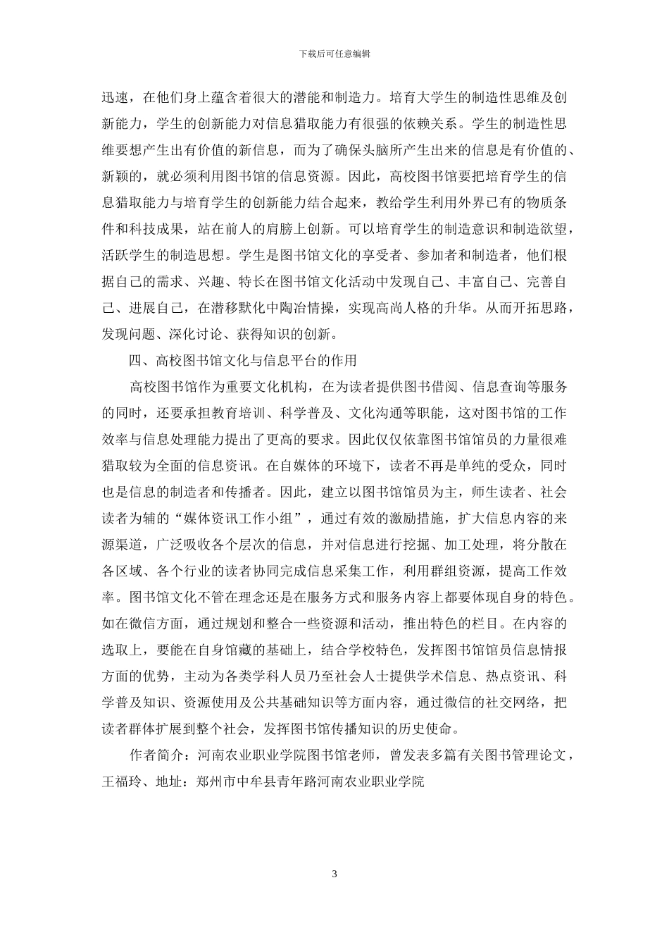 高校图书馆文化的作用_第3页