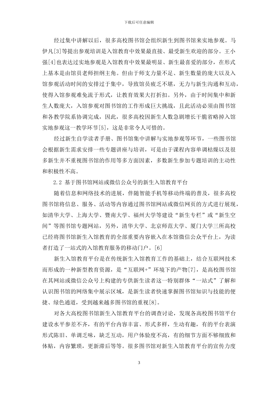 高校图书馆新生入馆教育的现状与思考_第3页