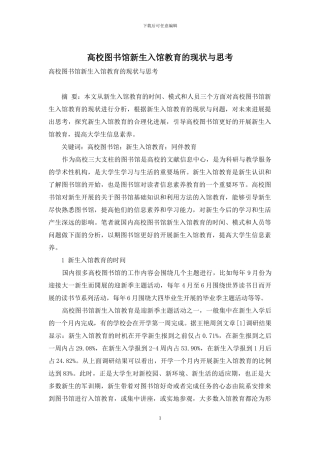 高校图书馆新生入馆教育的现状与思考