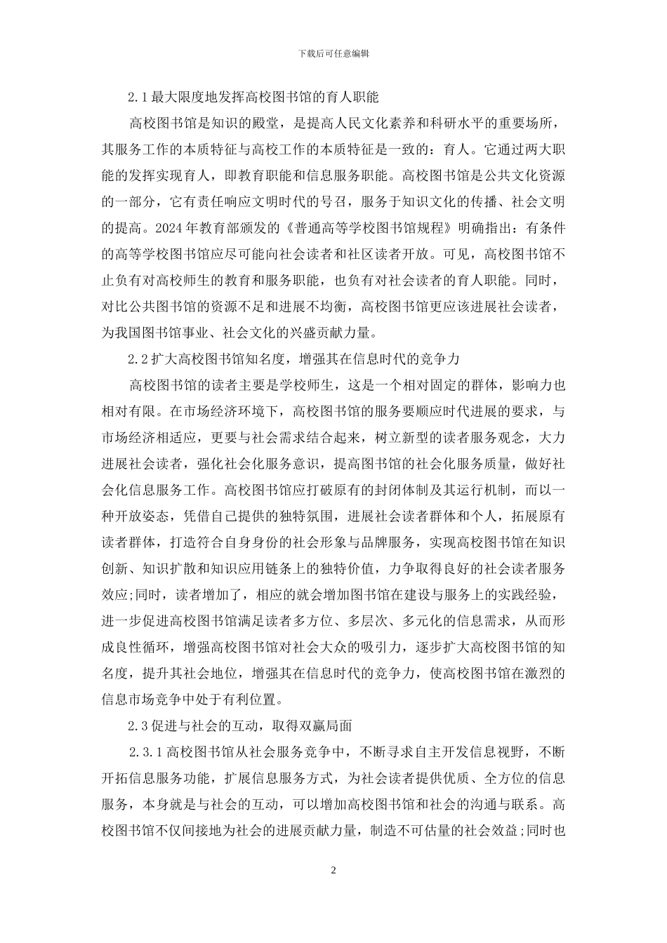 高校图书馆发展社会读者的思考_第2页