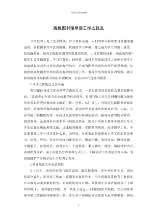 高校图书馆导读工作之我见