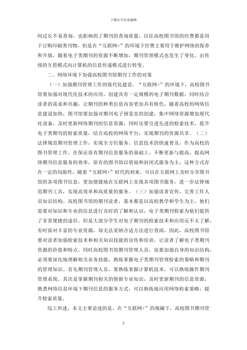 高校图书馆期刊管理分析_第2页