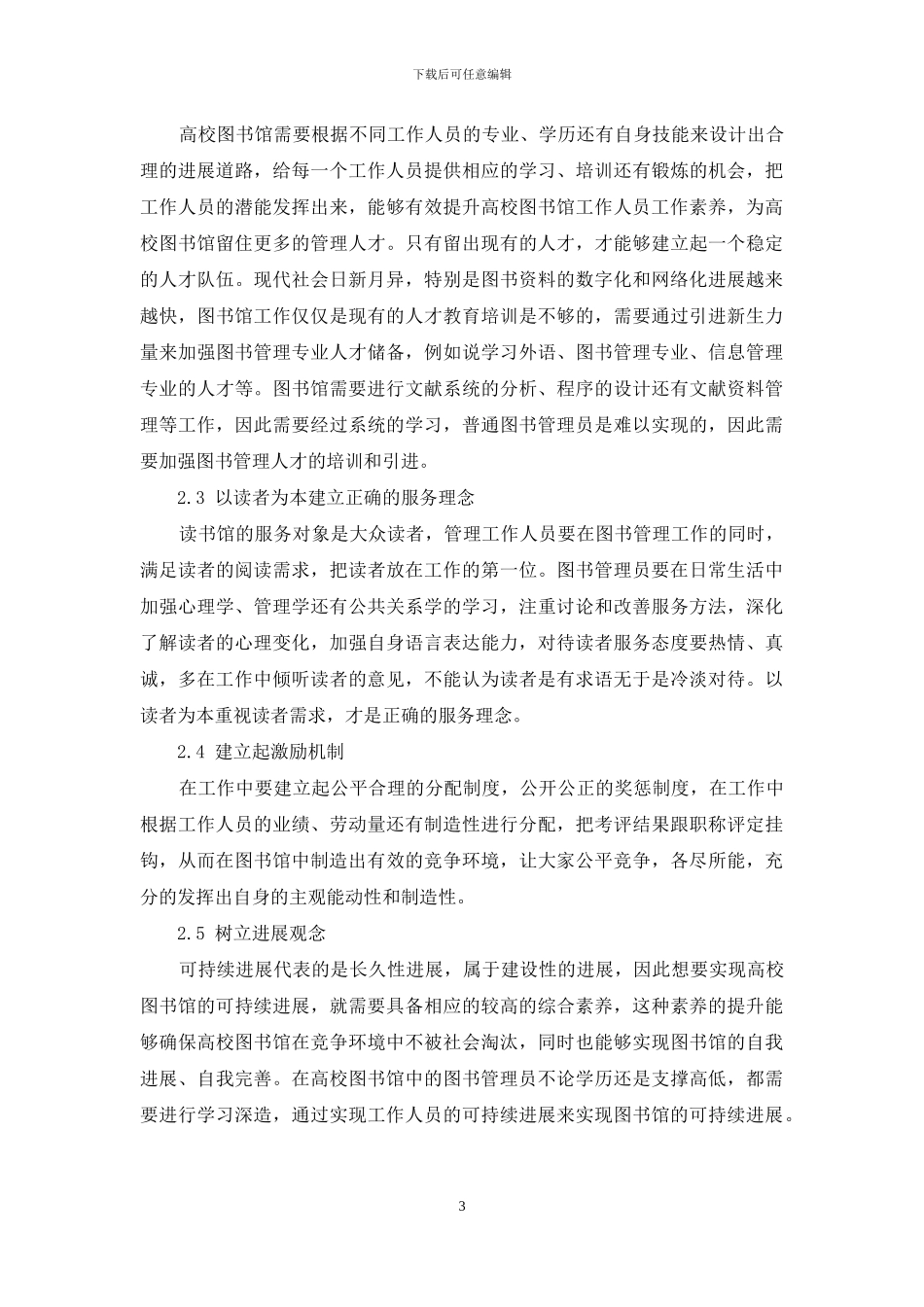 高校图书馆管理员提高综合素质分析_第3页