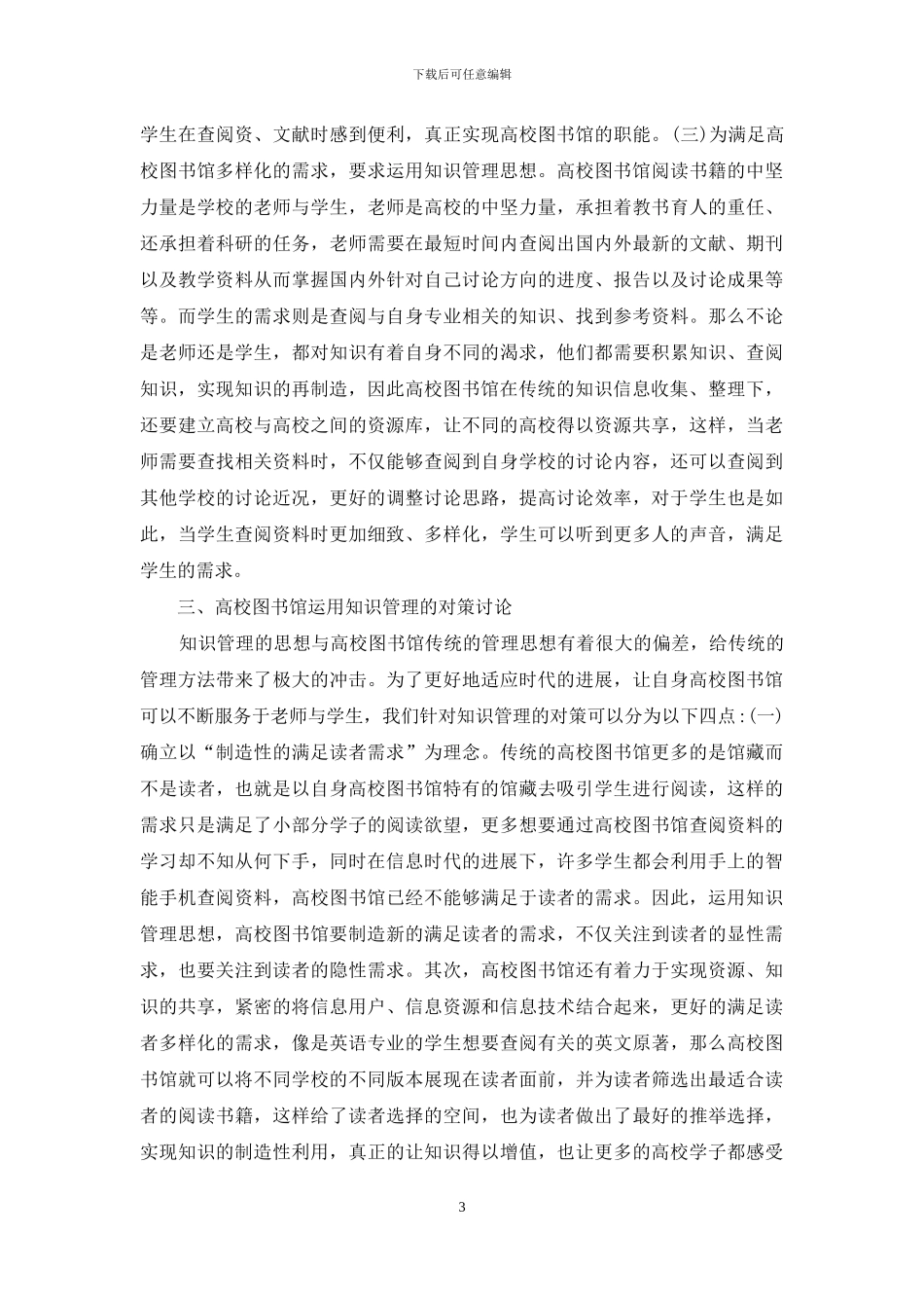 高校图书馆知识管理对策分析_第3页
