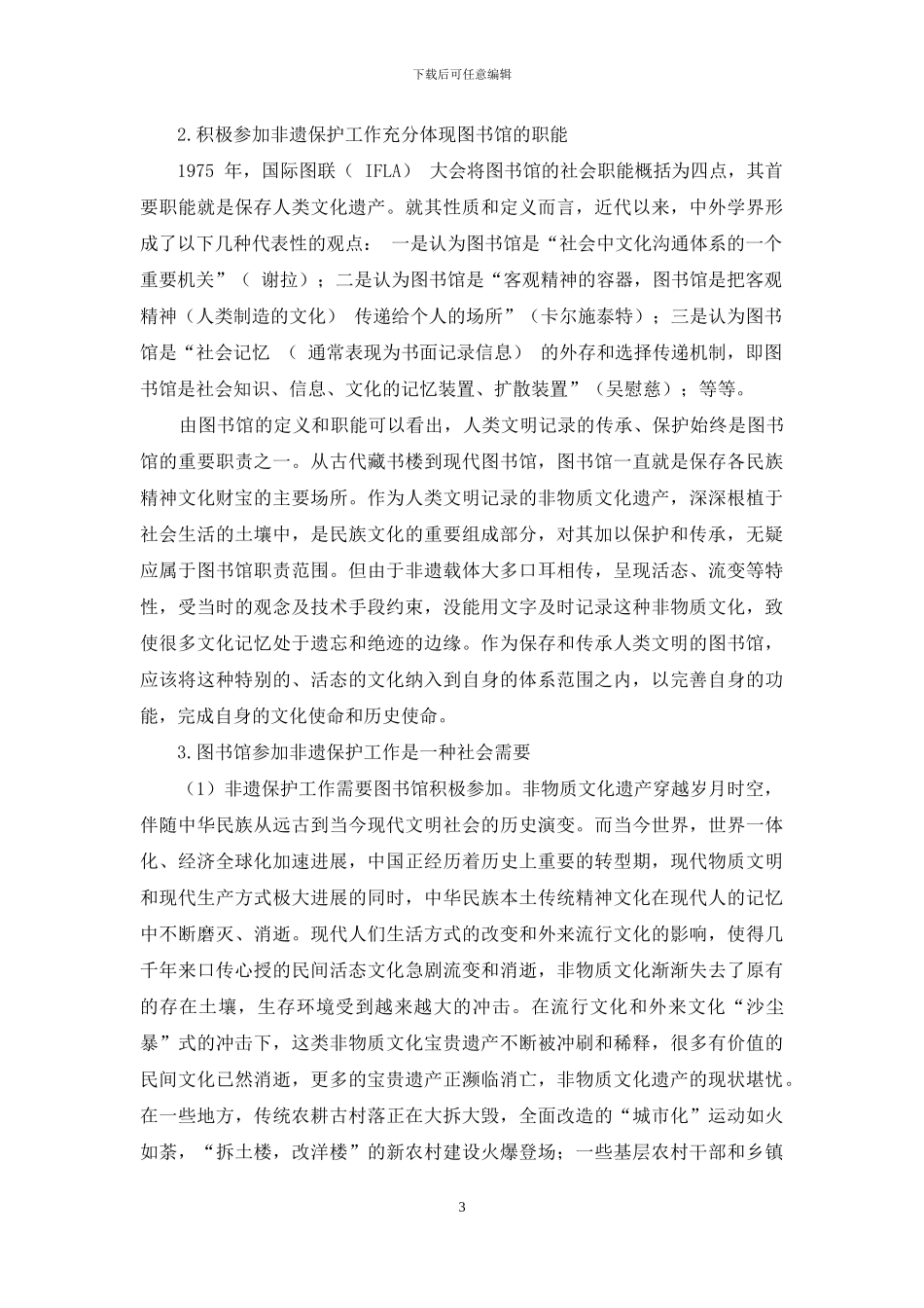 高校图书馆服务“非遗”保护的探索与实践_第3页