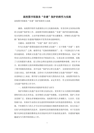 高校图书馆服务“非遗”保护的探索与实践