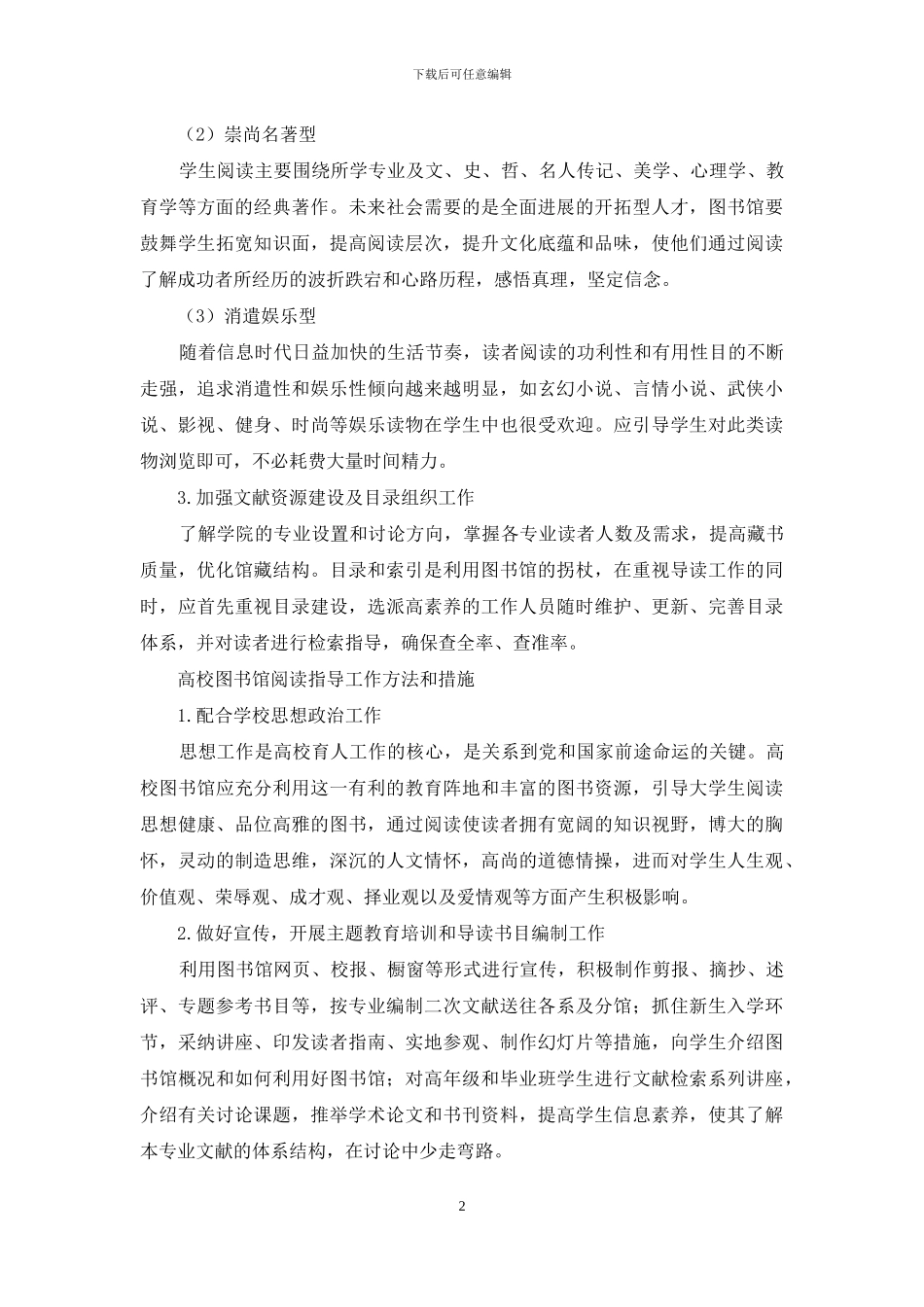 高校图书馆阅读指导工作思考_第2页