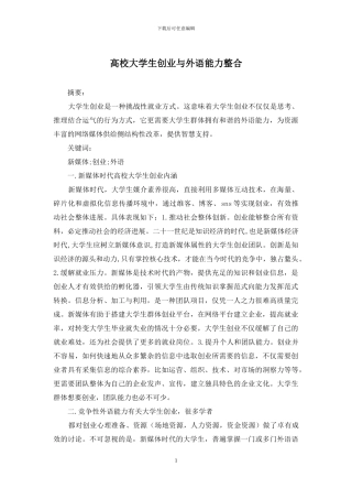 高校大学生创业与外语能力整合