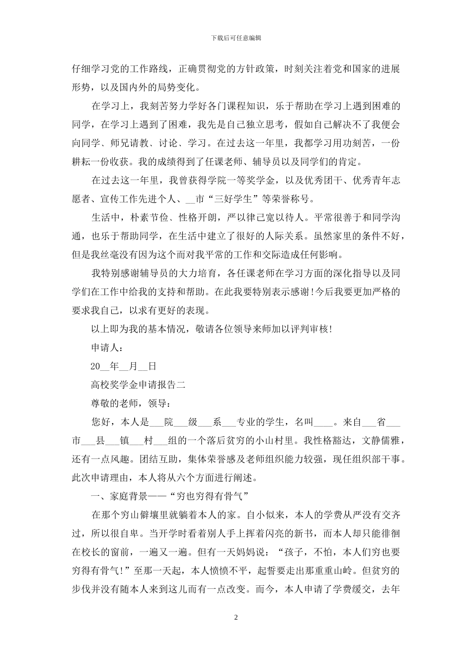 高校奖学金申请报告_第2页