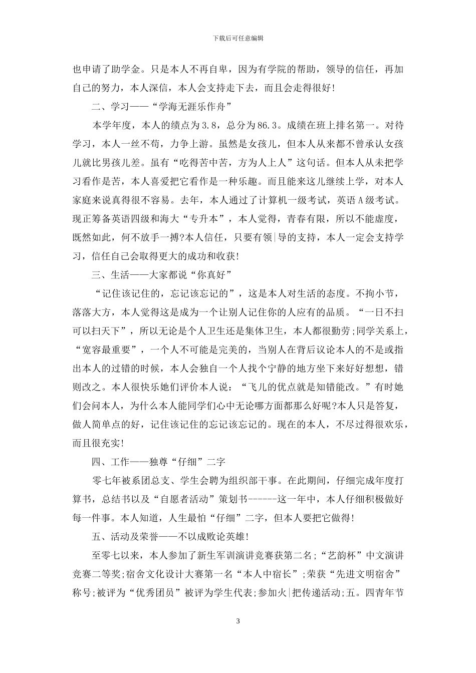 高校奖学金申请报告_第3页