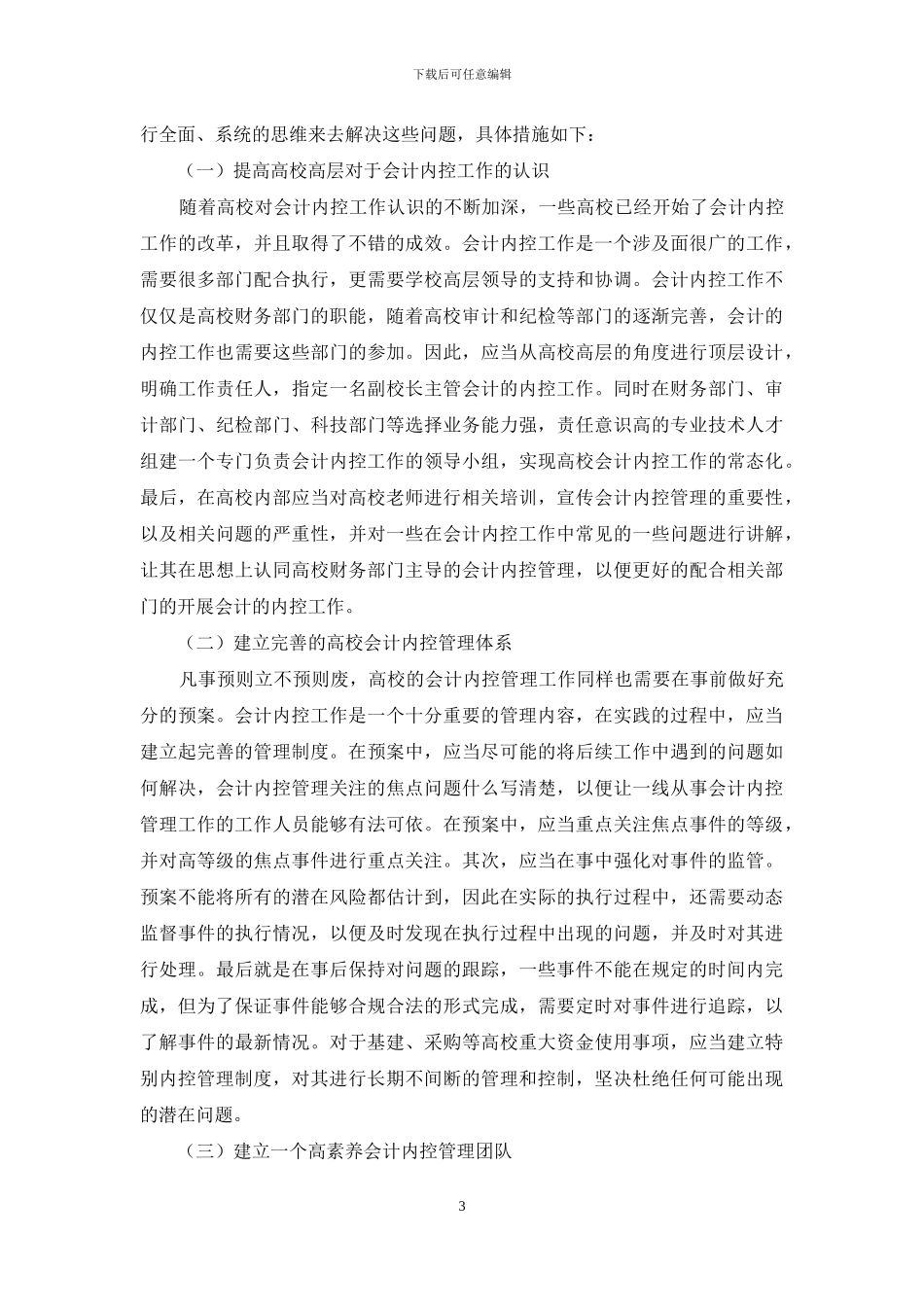 高校会计内控管理问题研究_第3页