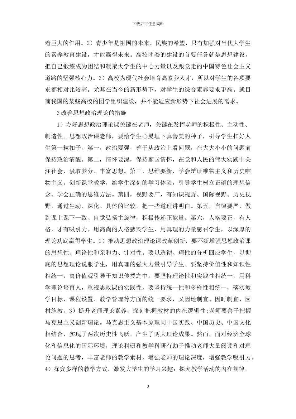 高校如何在团学中发展思想政治_第2页