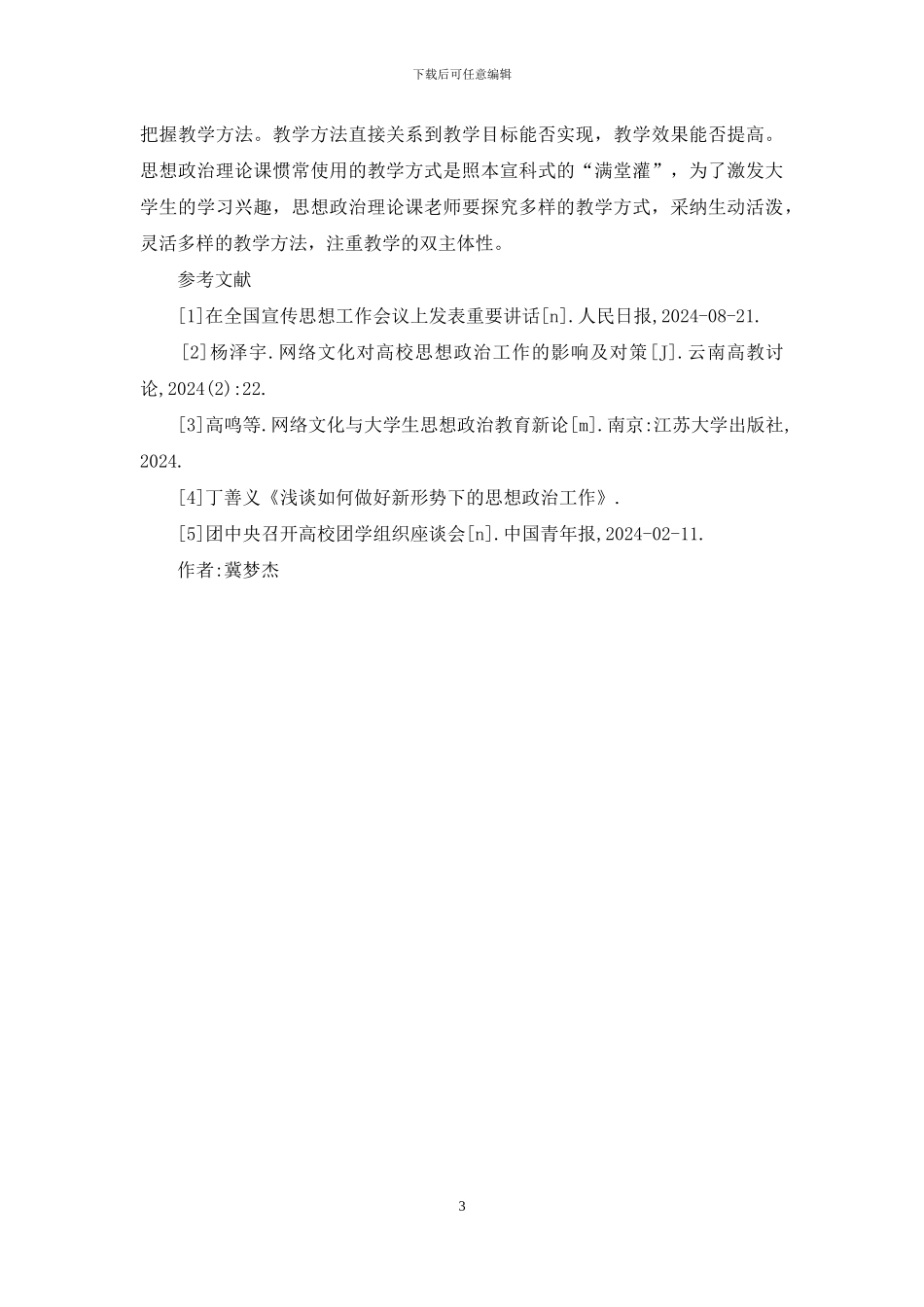 高校如何在团学中发展思想政治_第3页