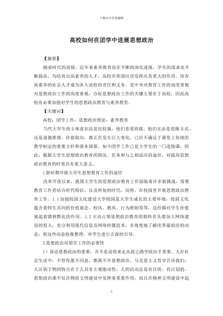 高校如何在团学中发展思想政治