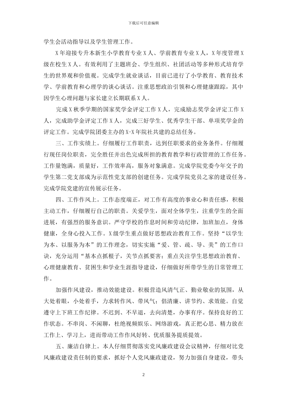 高校学工办主任述职报告_第2页