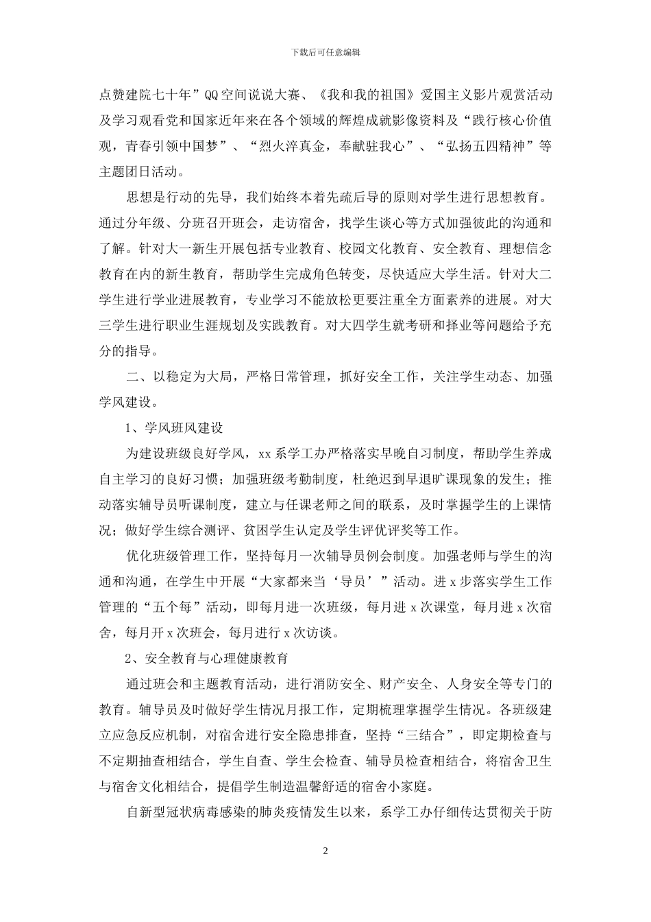 高校大学系党总支副书记2024年度学生工作总结和XX学院党委近五年工作总结_第2页