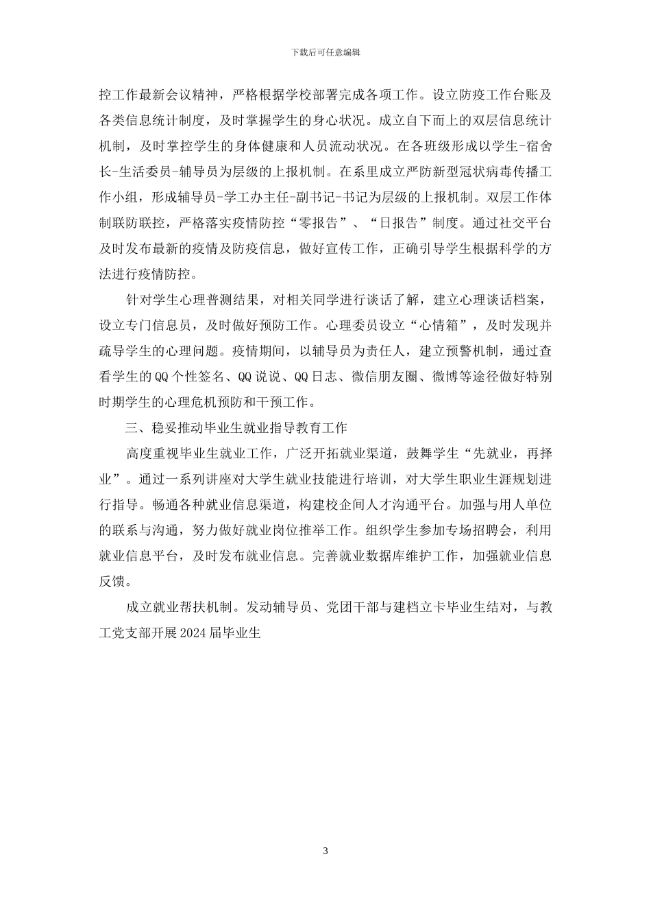 高校大学系党总支副书记2024年度学生工作总结和XX学院党委近五年工作总结_第3页