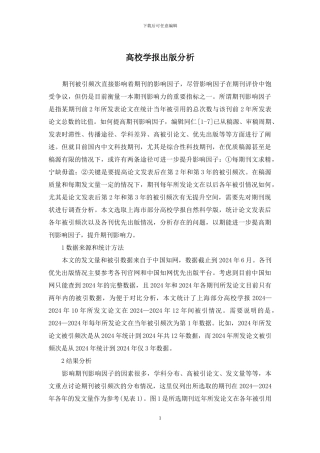 高校学报出版分析