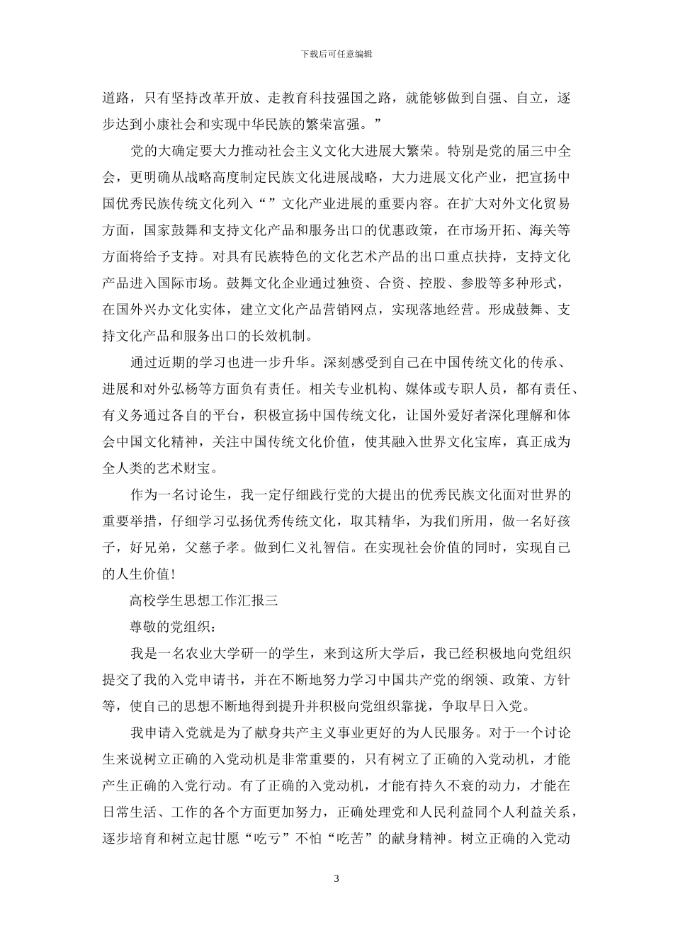 高校学生思想工作汇报_第3页