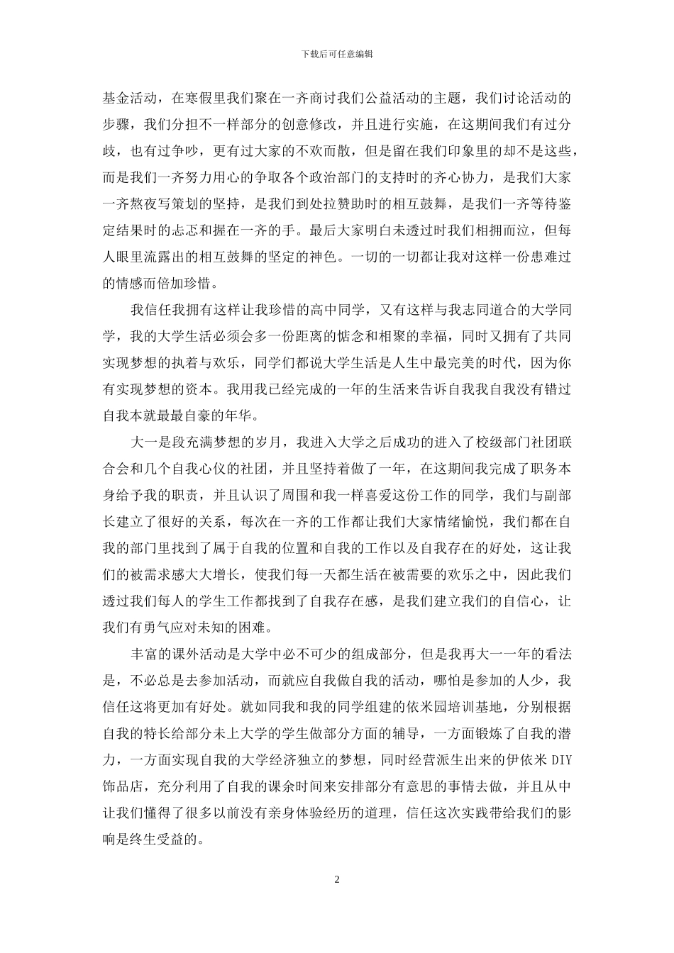 高校学生自评总结材料_第2页