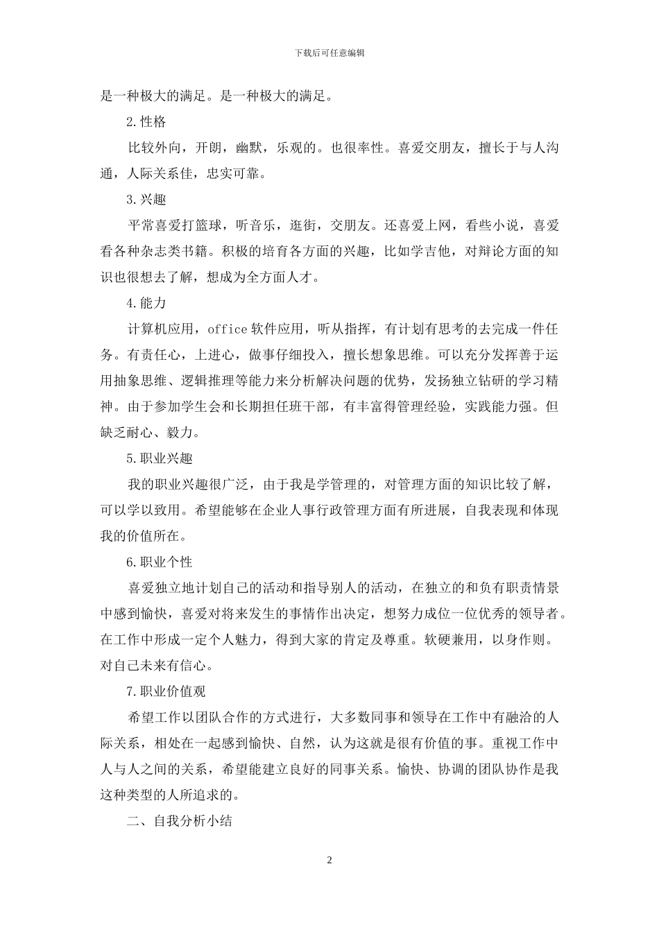 高校学生职业生涯规划_第2页