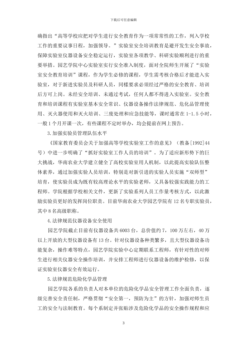 高校实验室安全管理对策研究_第3页