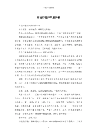 高校师德师风演讲稿