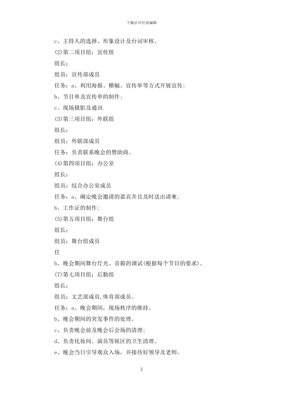 高校庆祝2024年元旦策划方案_第2页