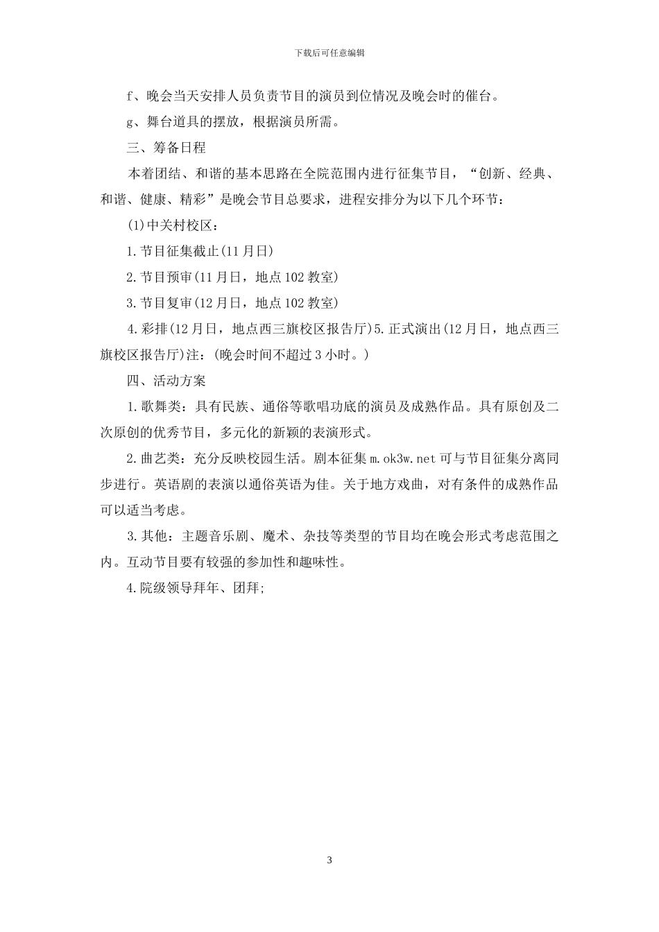 高校庆祝2024年元旦策划方案_第3页