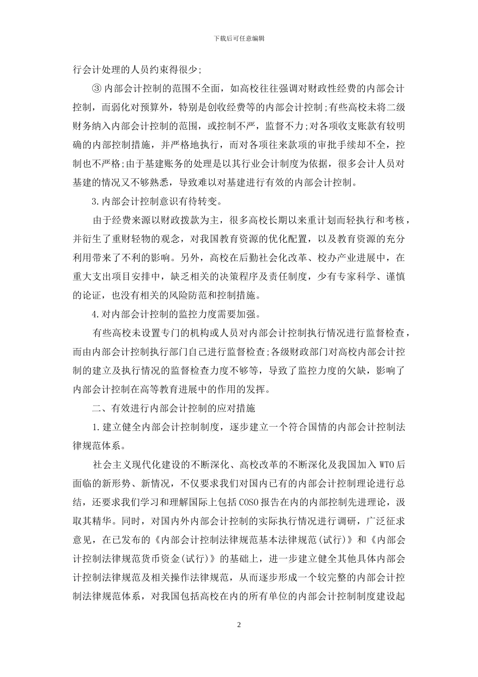 高校形势与政策_第2页