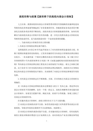 高校形势与政策