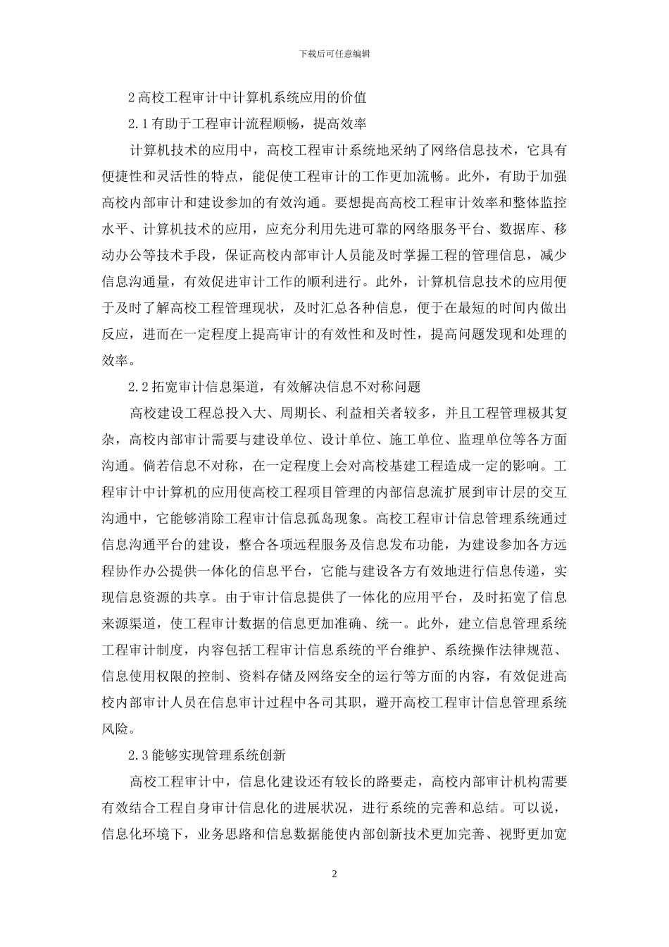 高校工程审计计算机技术的运用_第2页