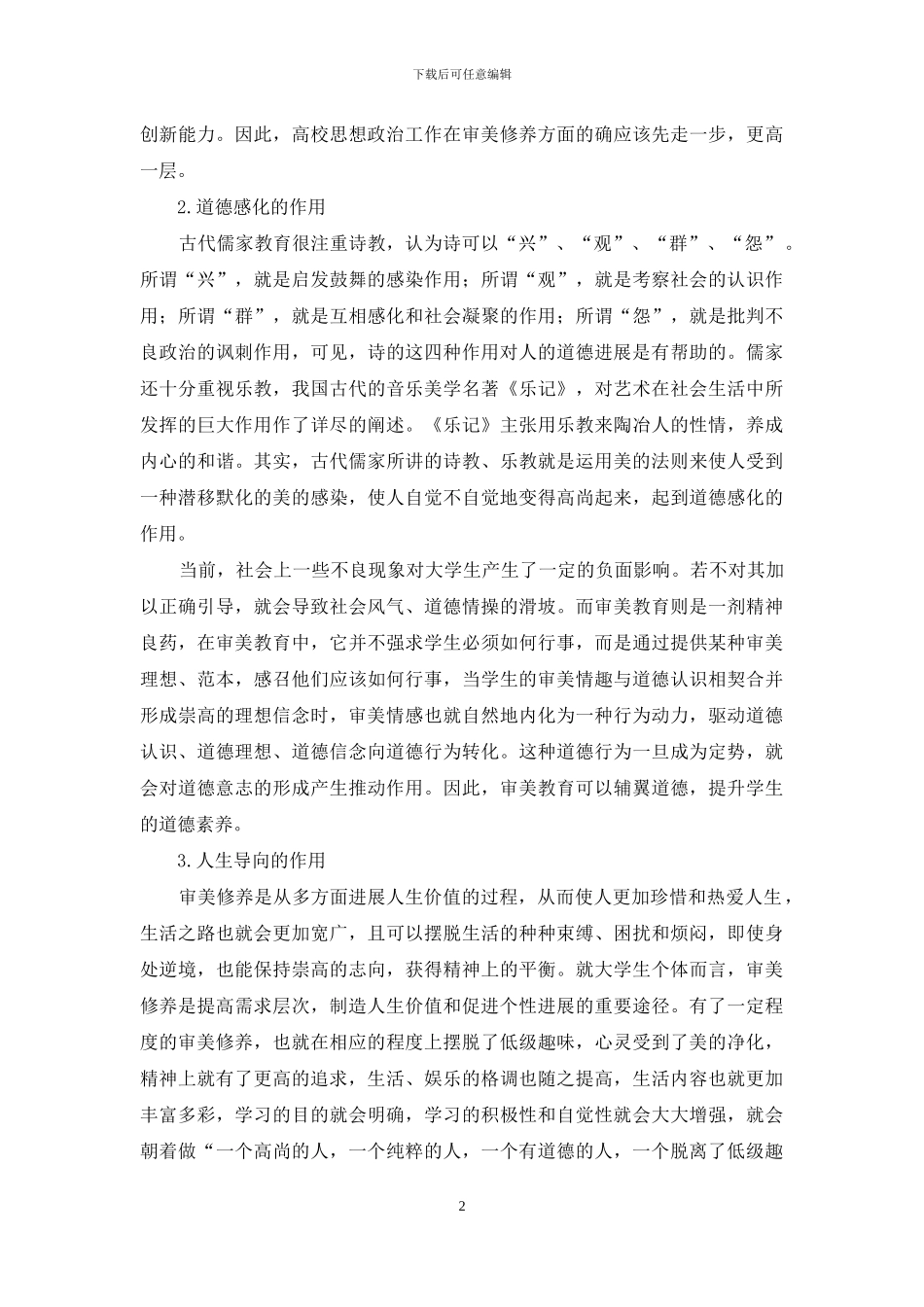 高校思想政治工作_第2页