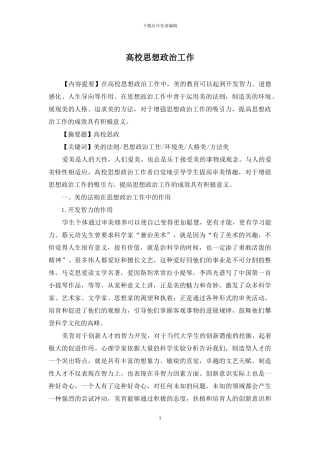 高校思想政治工作