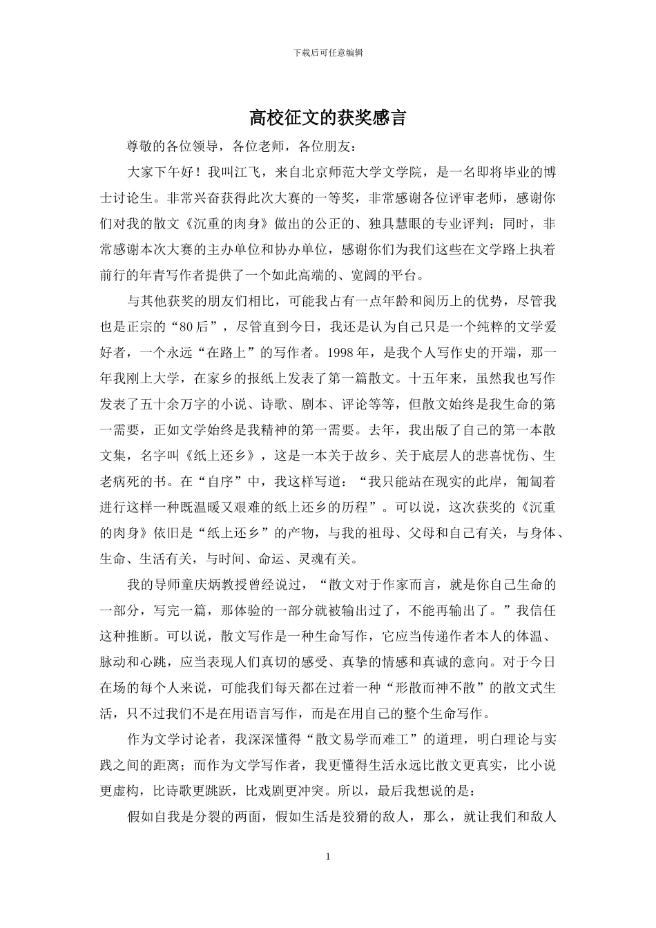 高校征文的获奖感言_第1页