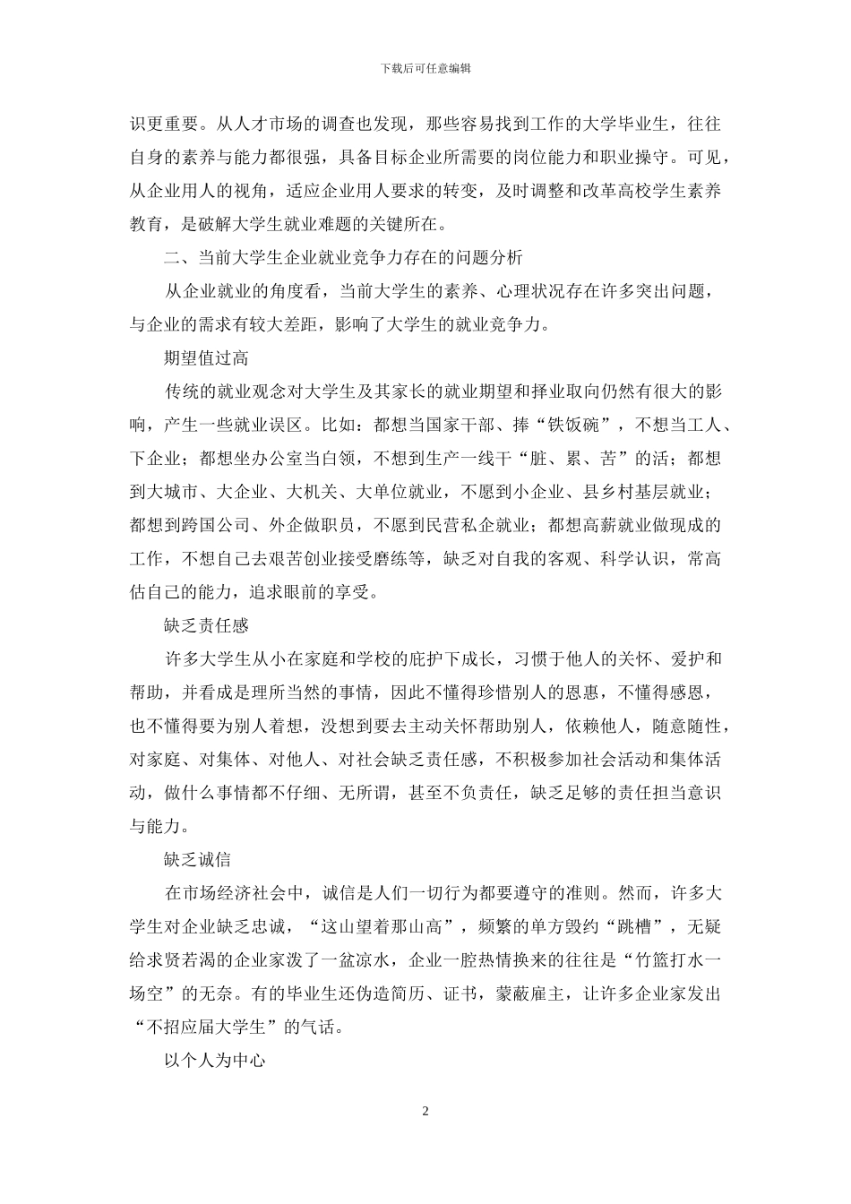 高校思想政治教改革论文_第2页