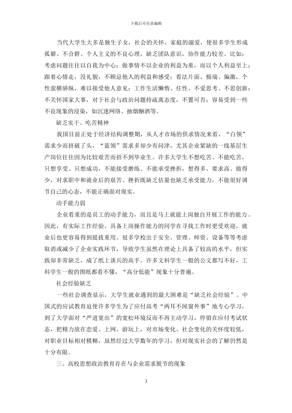 高校思想政治教改革论文_第3页