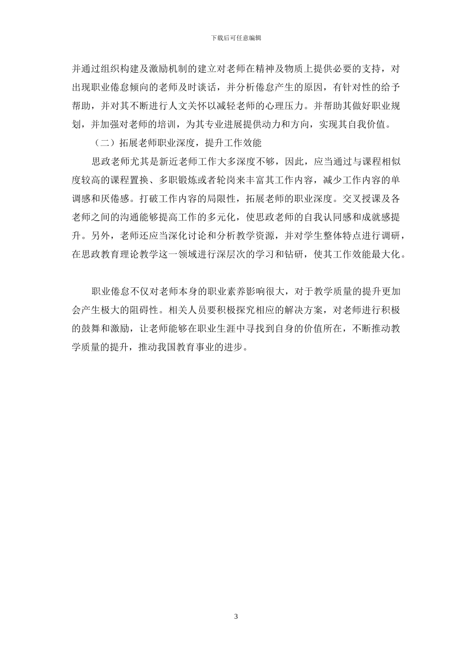 高校思想政治教育理论课教师职业倦怠研究_第3页