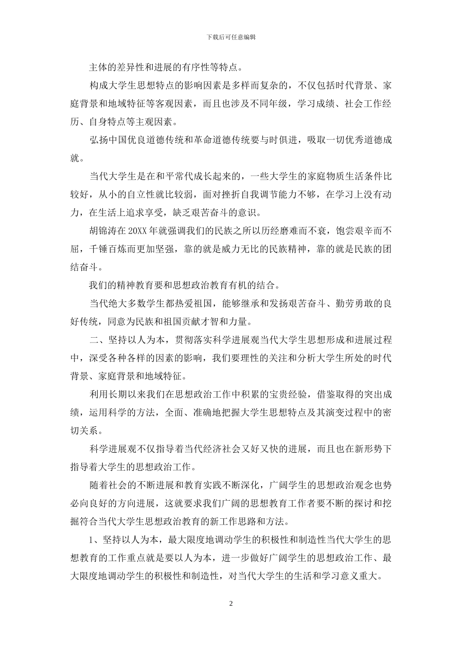 高校思政教育工作_第2页