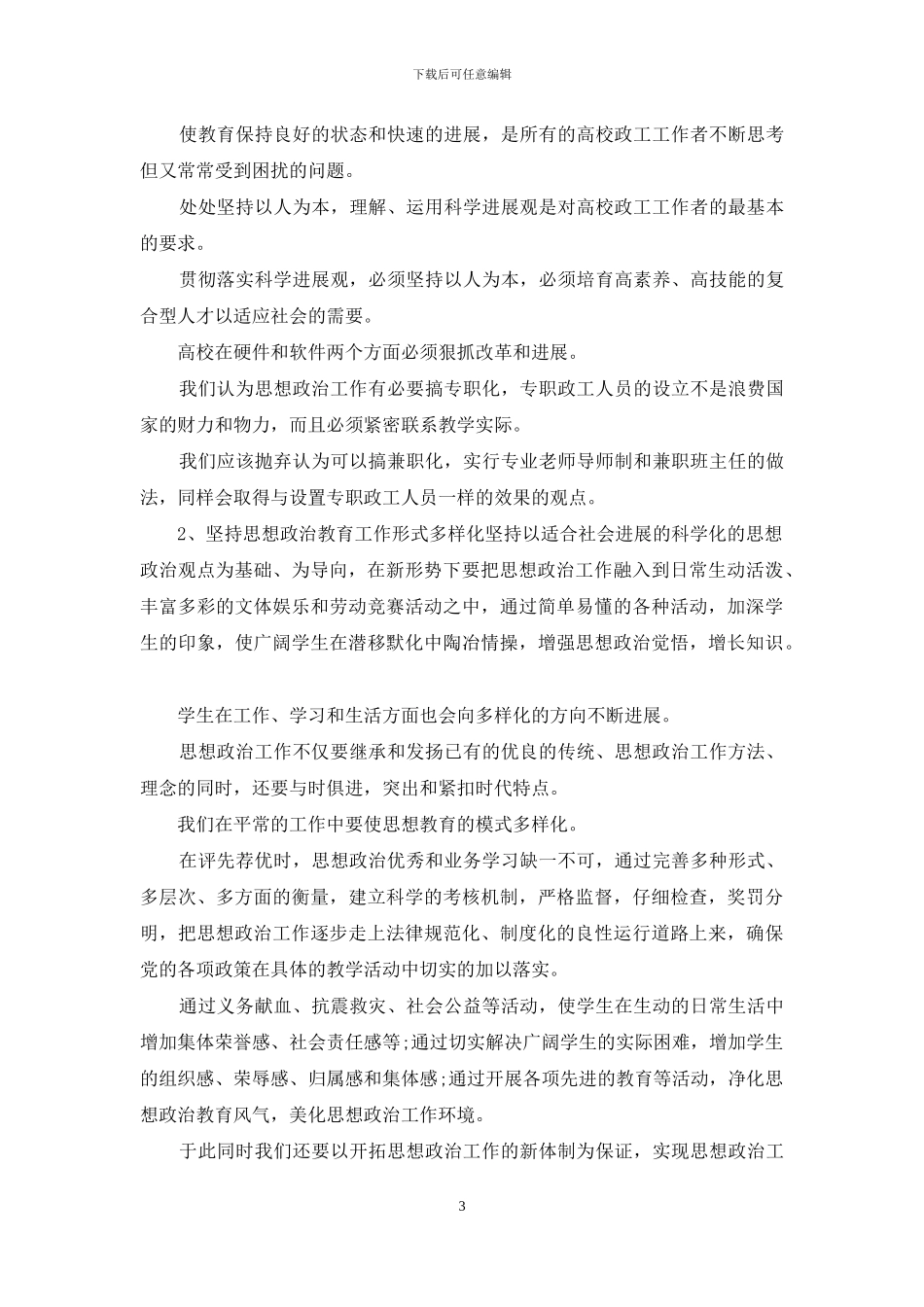 高校思政教育工作_第3页